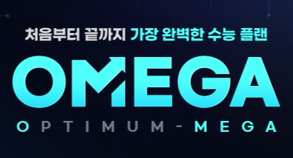 메가스터디 경쟁력