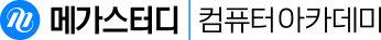 메가스터디컴퓨터아카데미로고